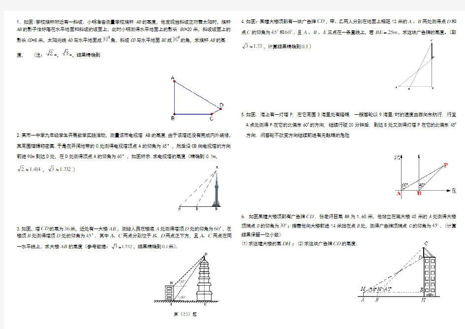 天津中考数学23专题训练