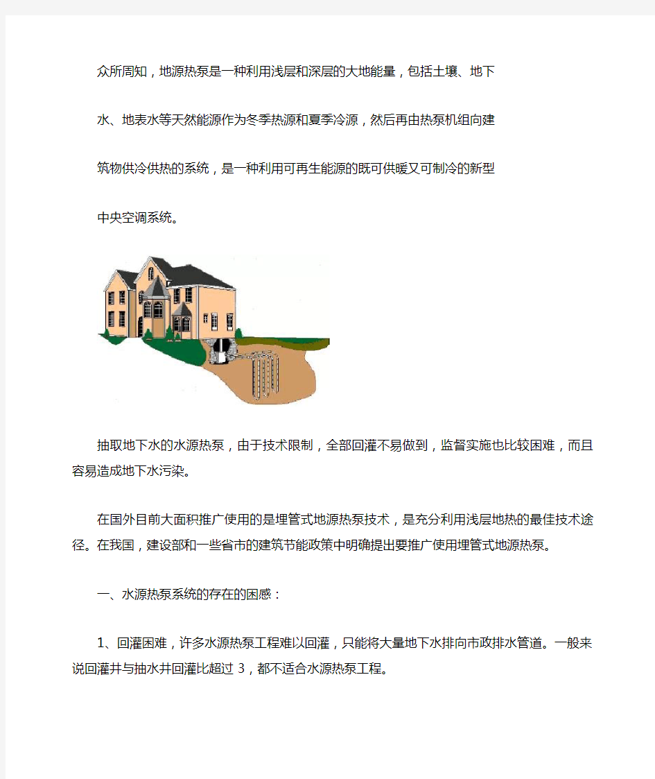 地源热泵工程与造价分析