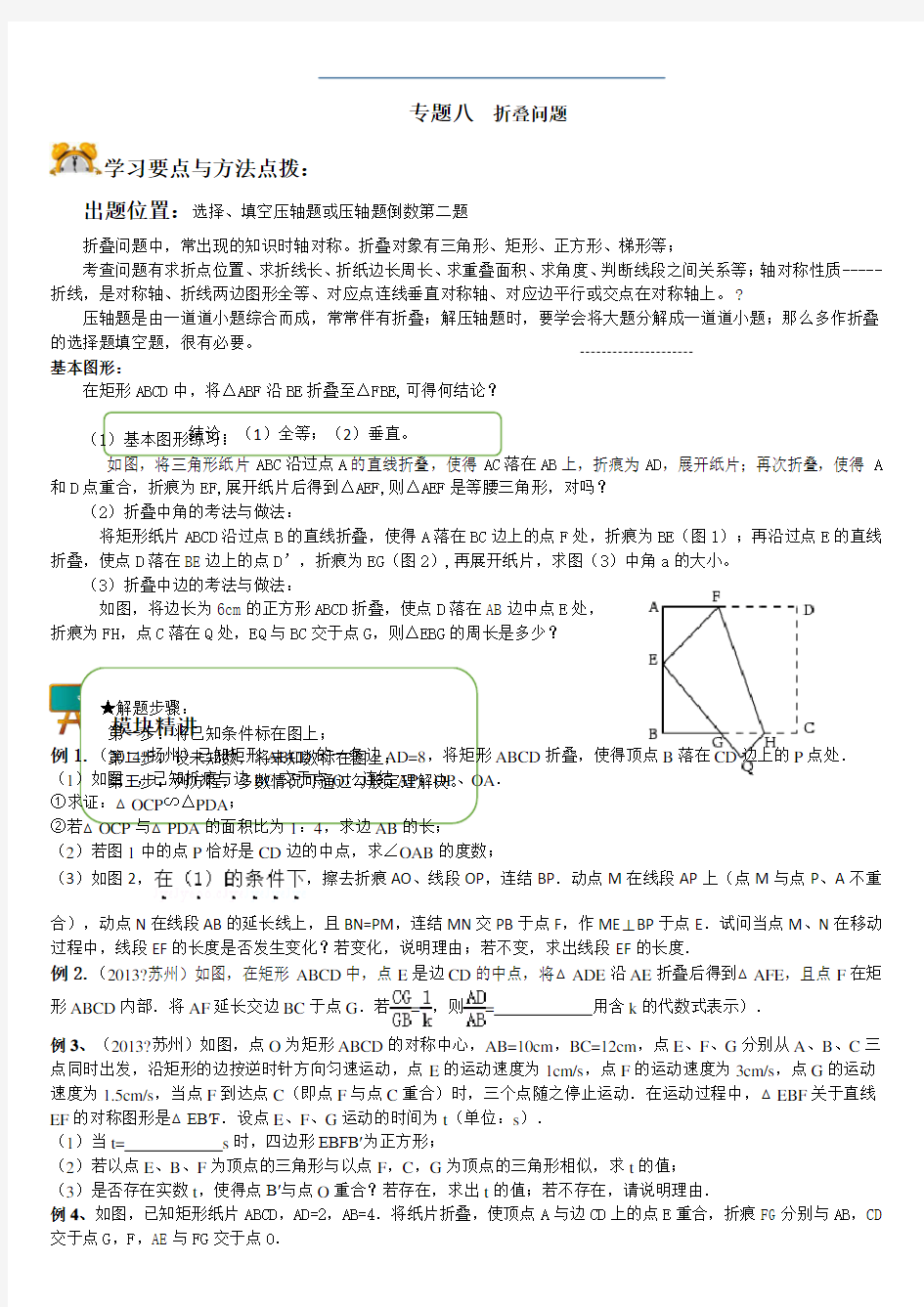 初中数学专题 折叠问题