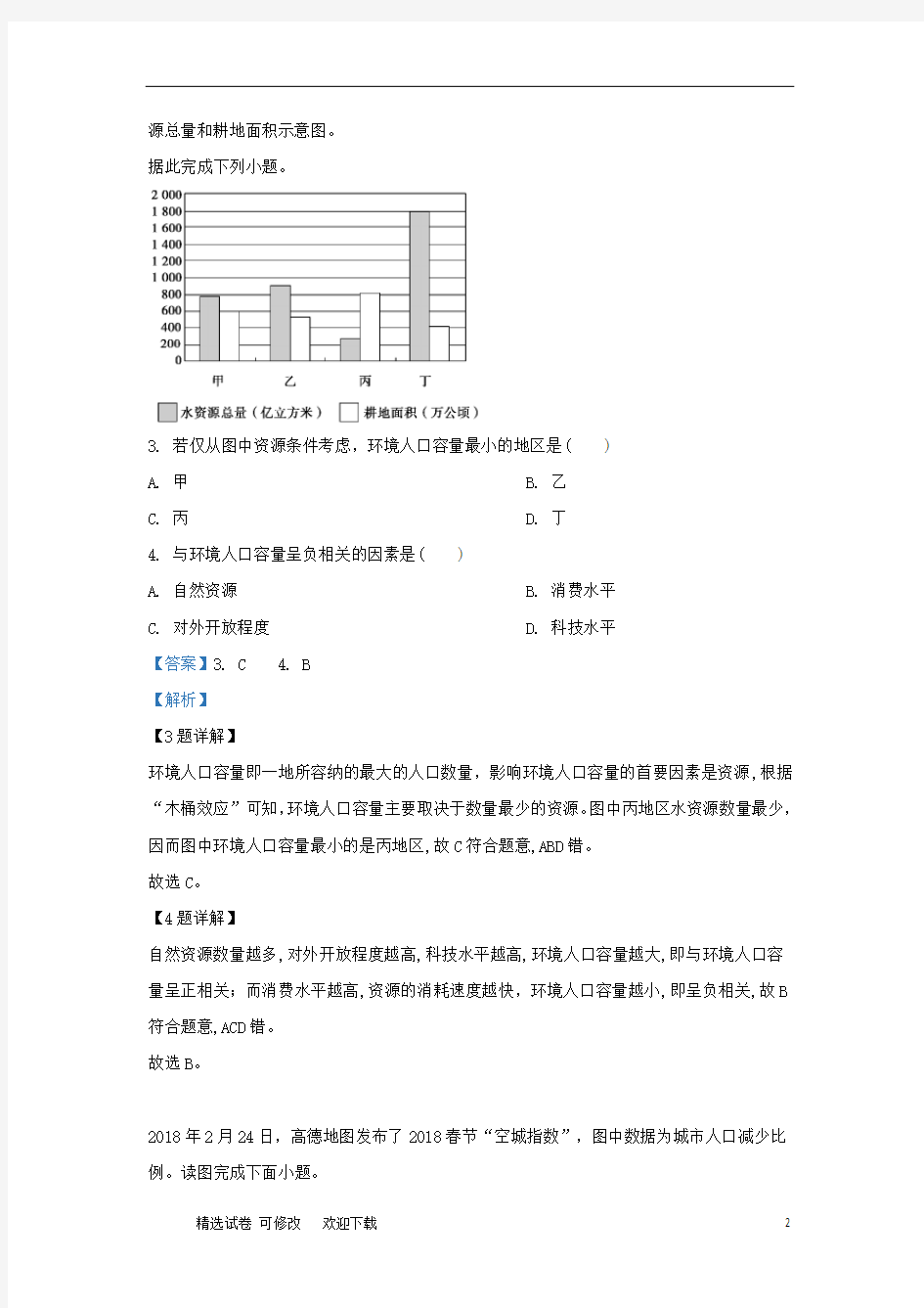 河北省大名县第一中学2020届高三地理9月月考试题(普通班,含解析)