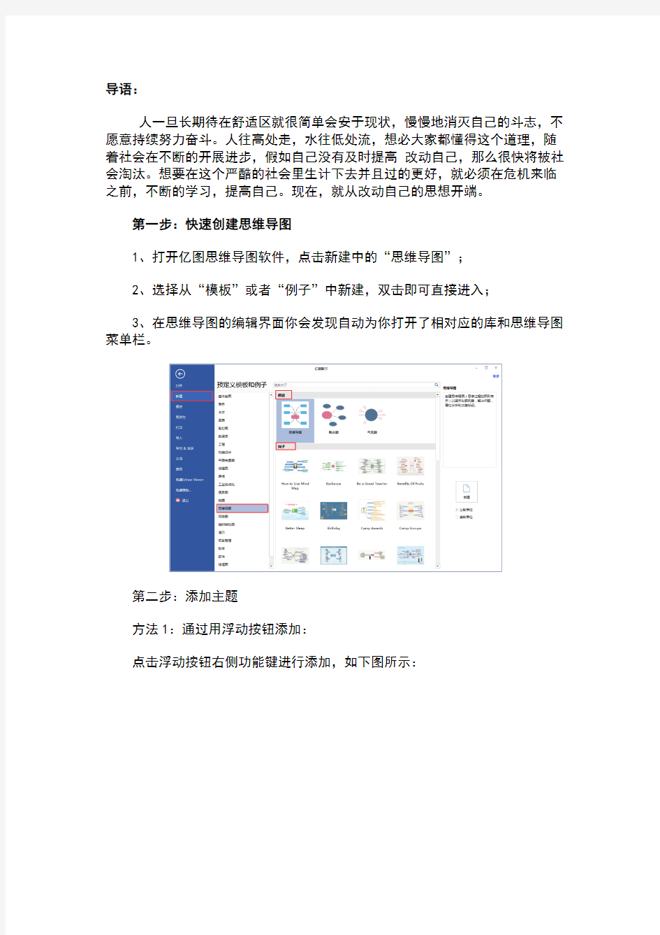 专门用来画思维导图的软件