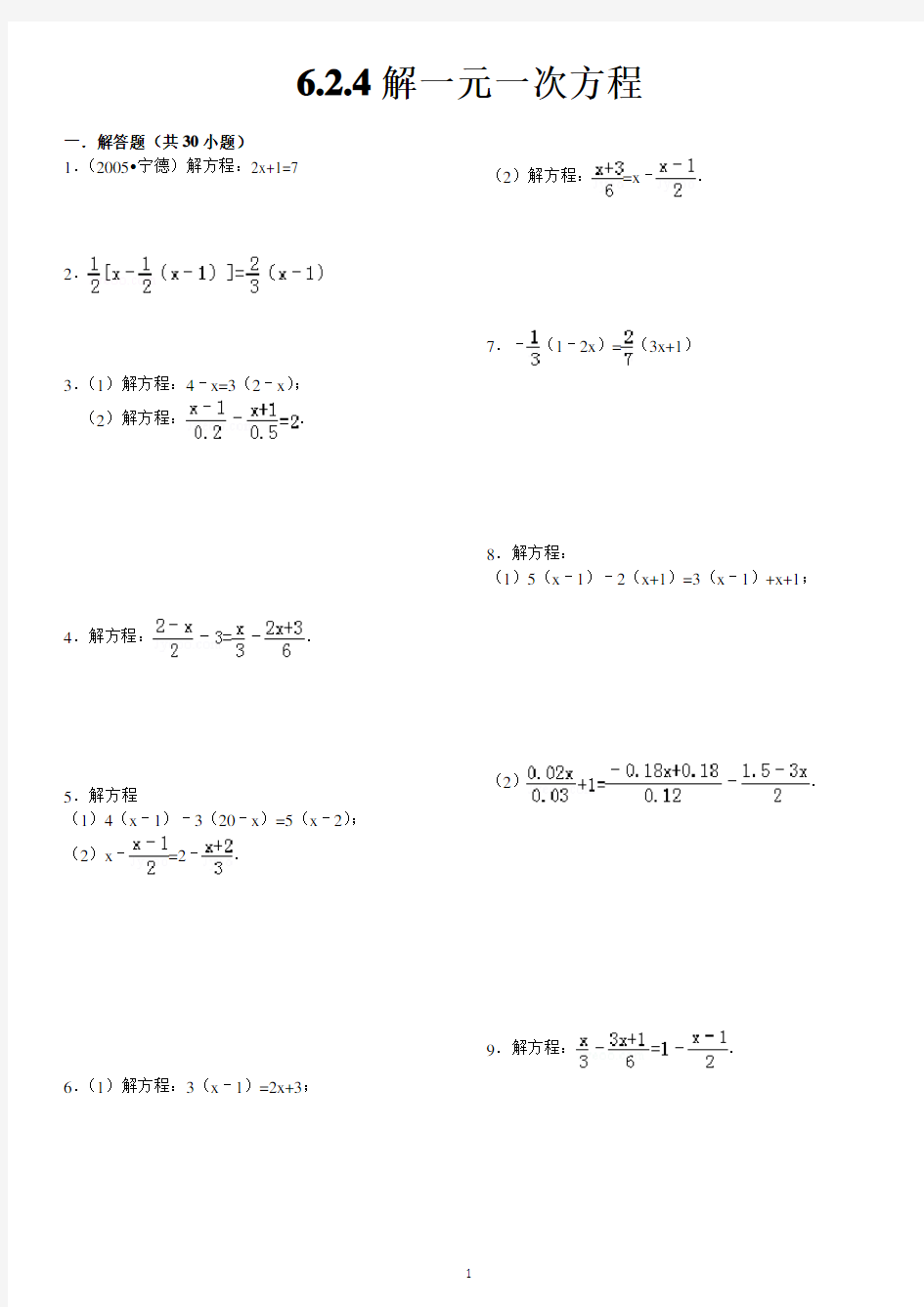 (完整版)解一元一次方程习题精选附答案