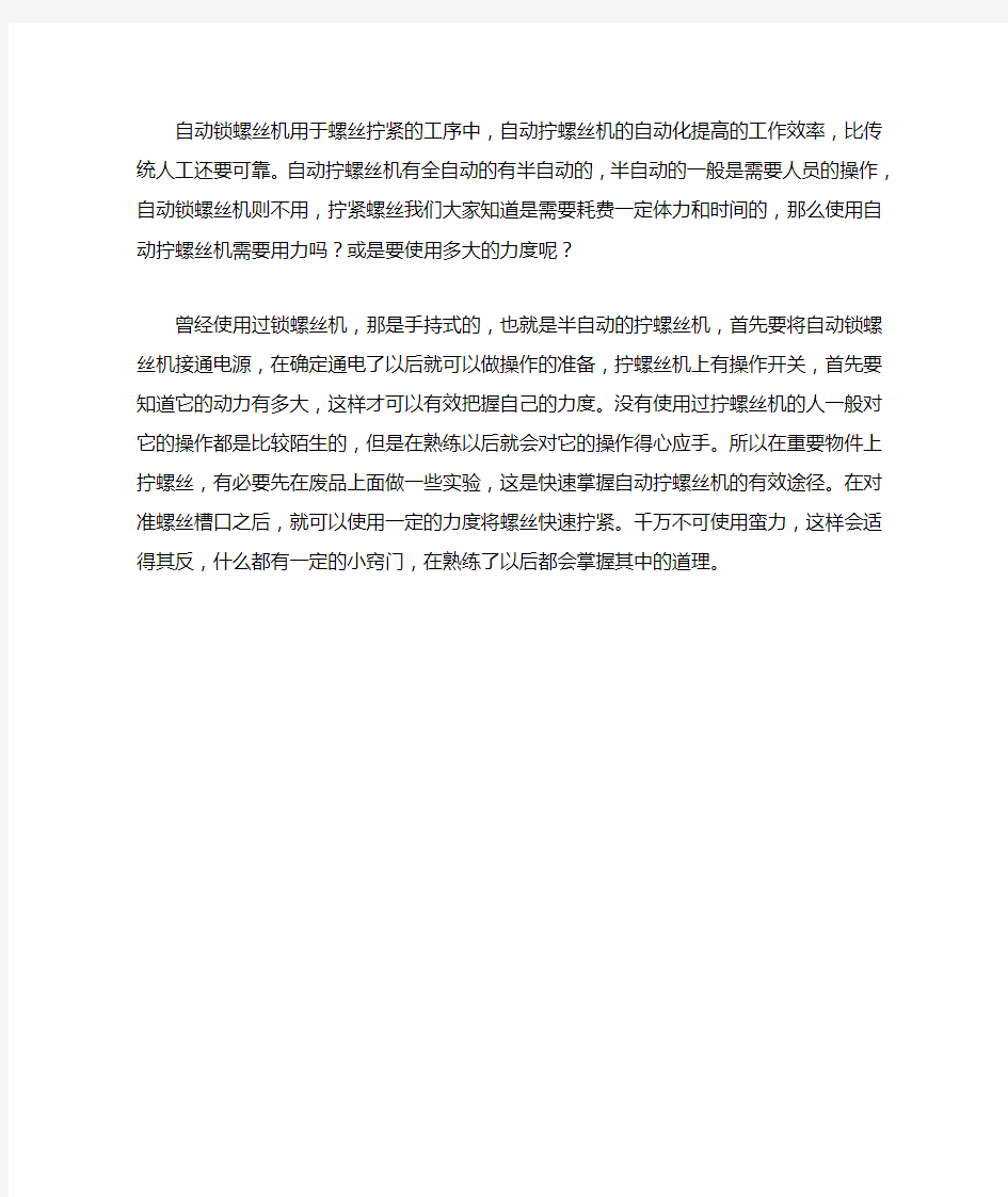 自动锁螺丝机的扭力是如何控制得