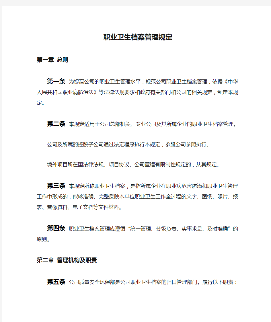 职业卫生档案管理规定