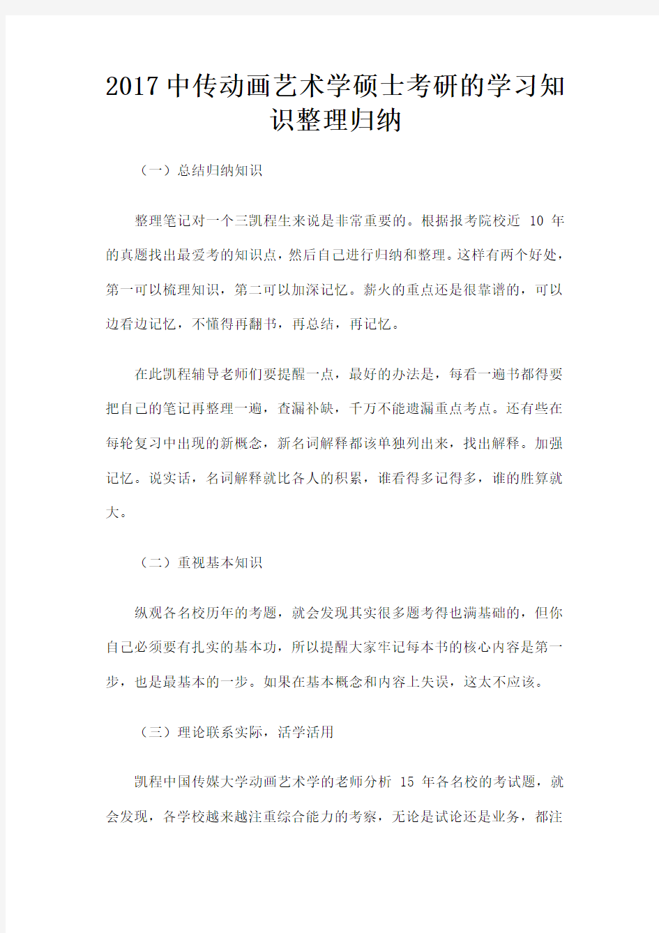 中传动画艺术学硕士考研的学习知识归纳