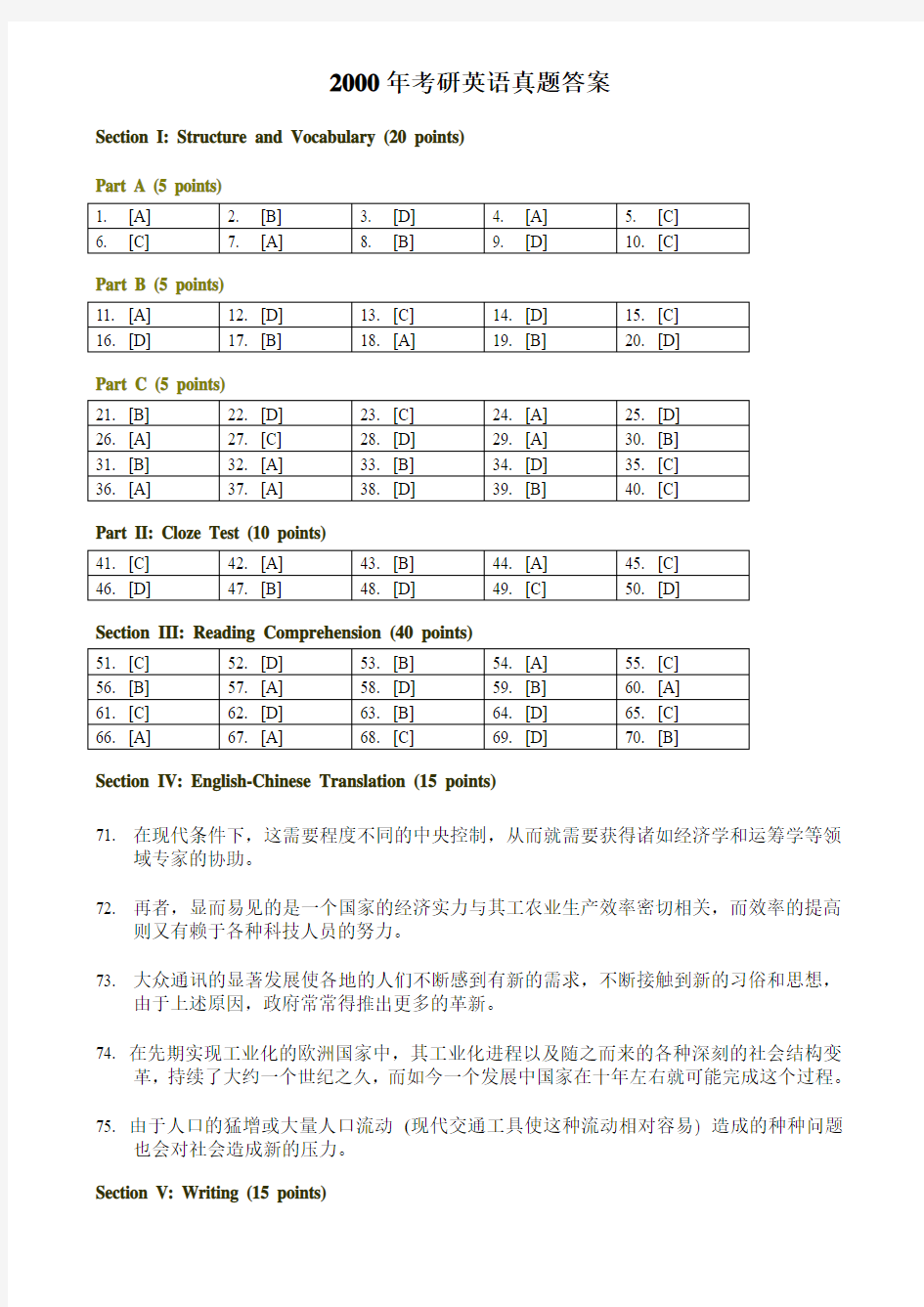 2000年考研英语真题答案