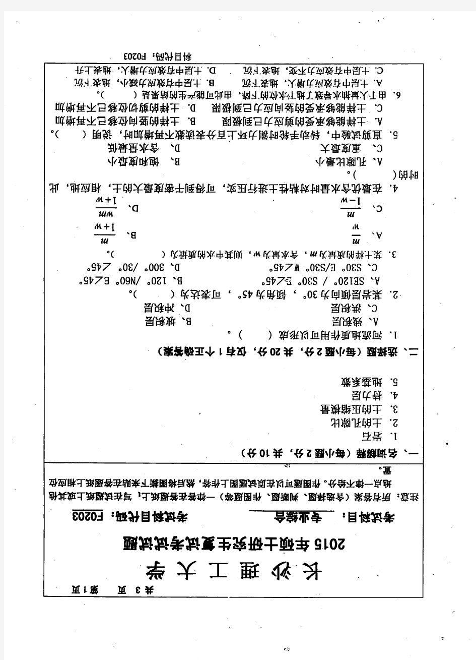 长沙理工大学F0203专业综合(含土力学、基础工程)(2015-2020)复试真题汇编