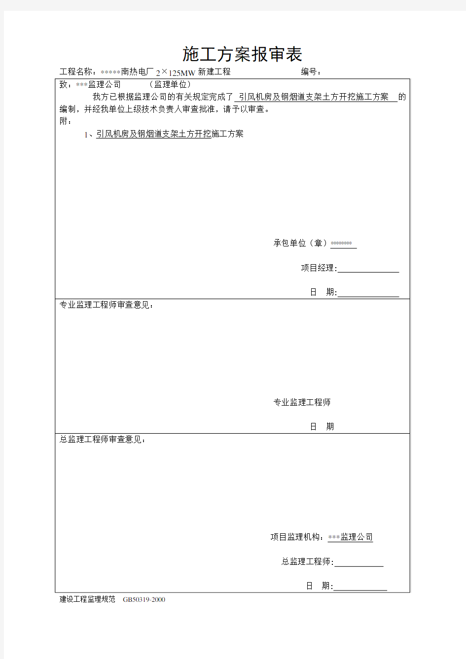 180米烟囱井架施工方案