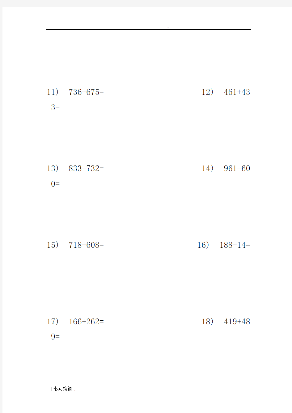 人教版小学三年级加减法竖式计算题