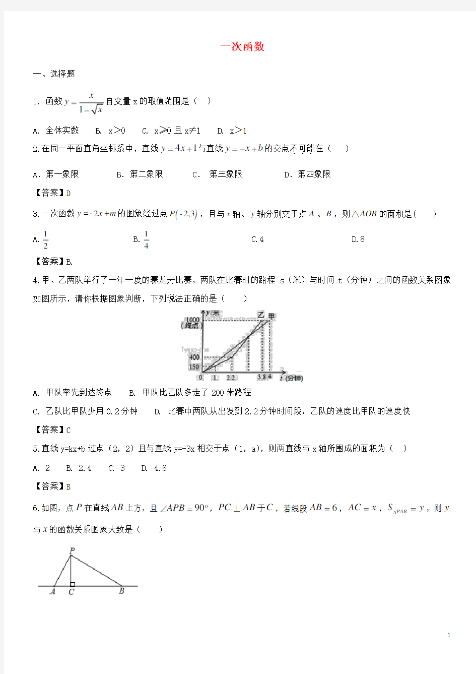 2018年中考数学专题复习练习卷 一次函数