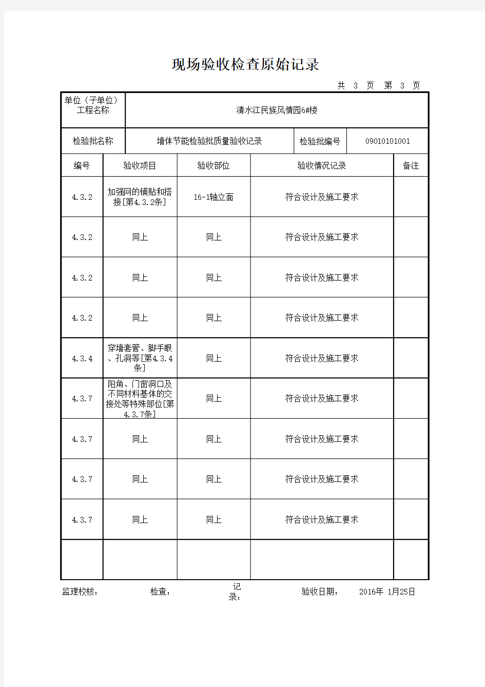 2#16-1墙体节能原始记录