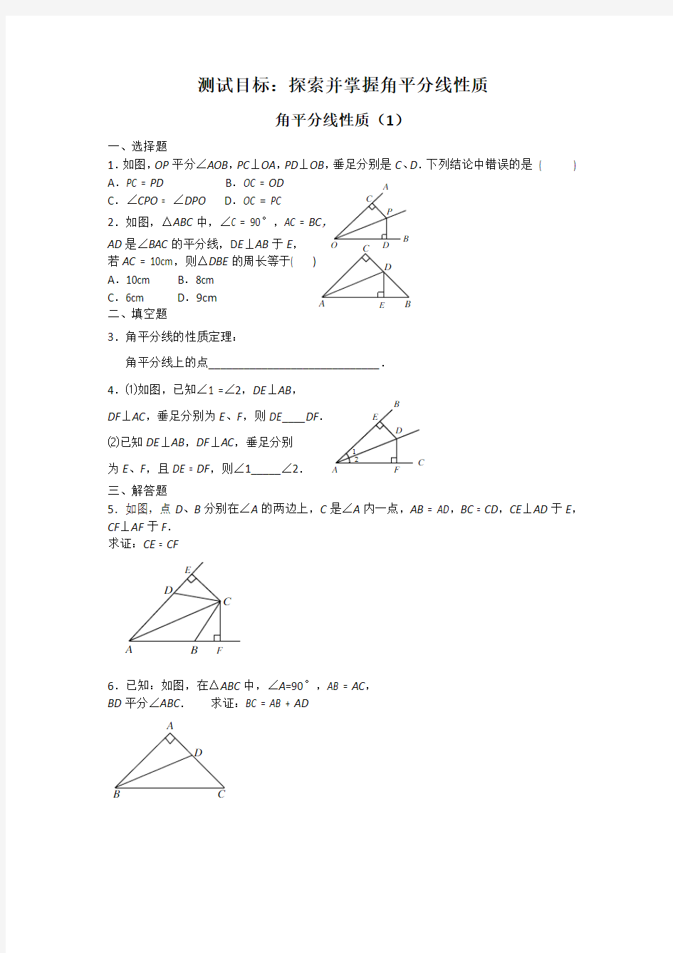角平分线性质练习题