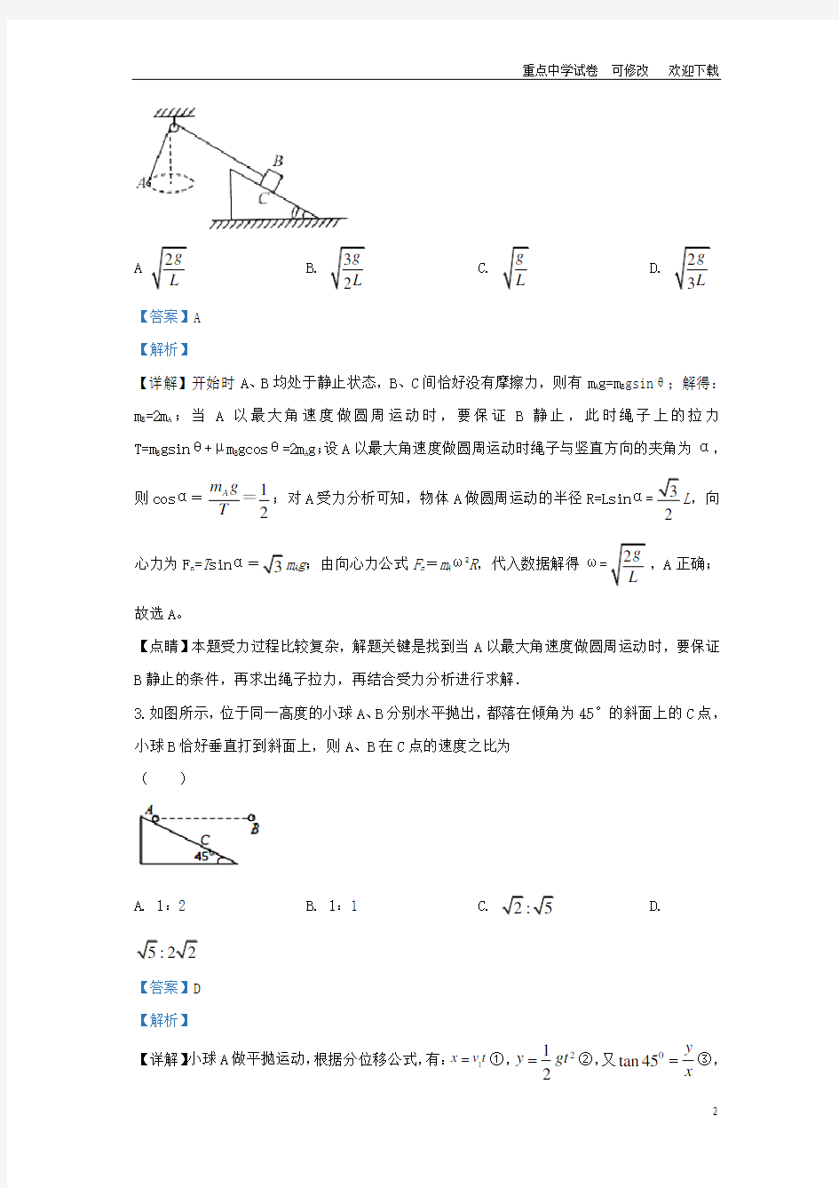 河北省唐山市第一中学2021届高三物理上学期10月调研试题(含解析)