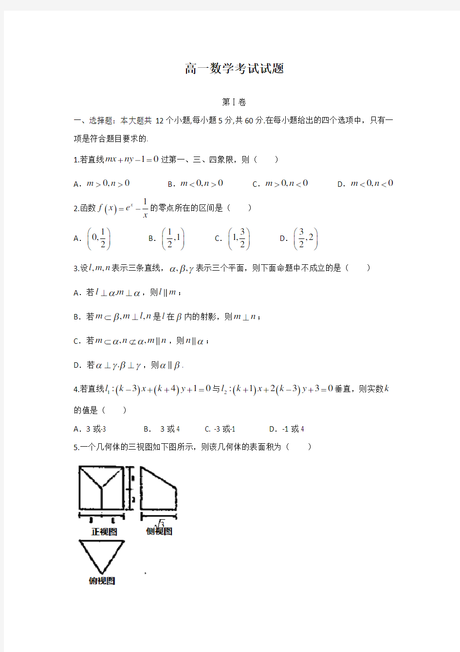 高一数学考试卷-含答案