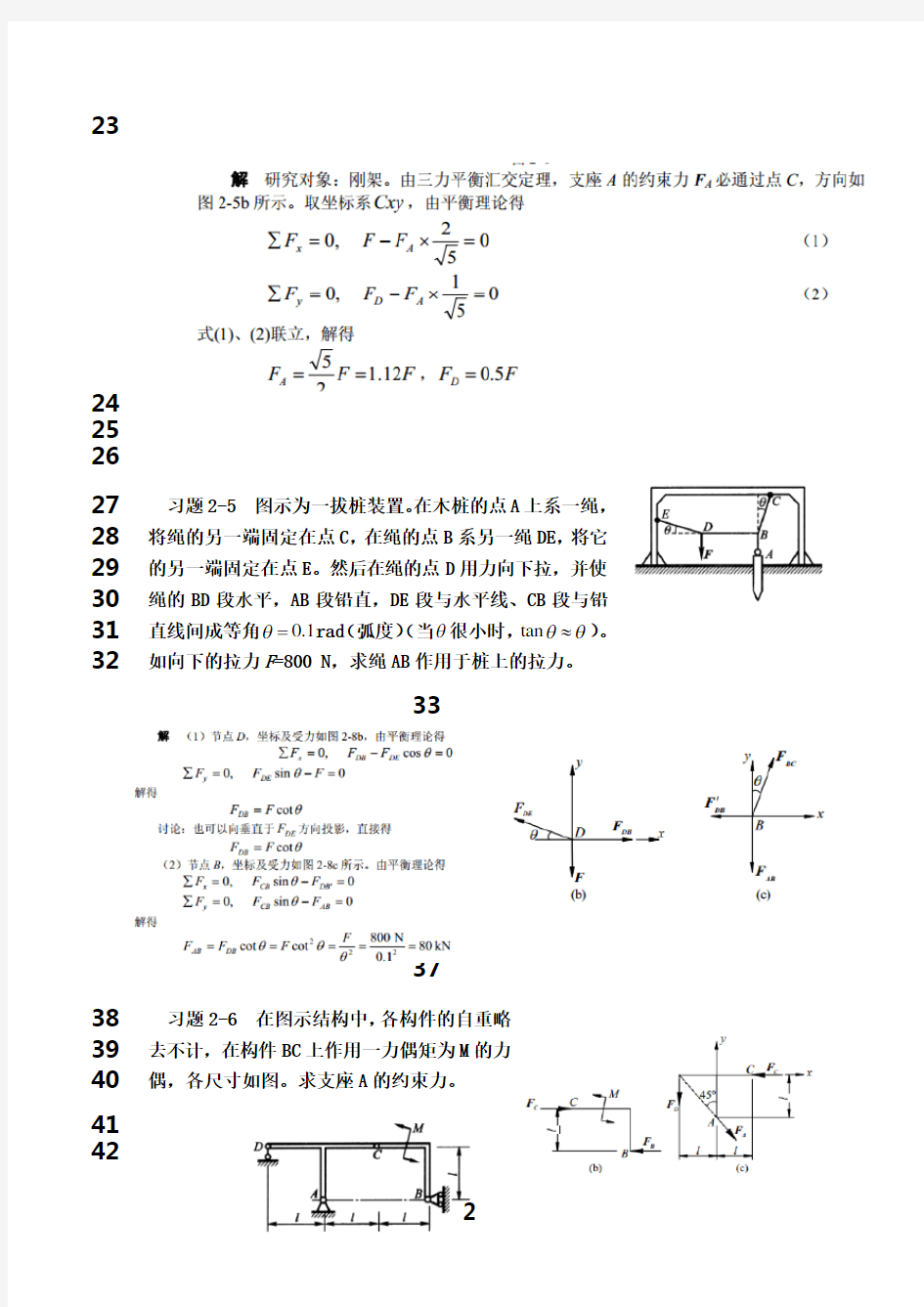 最新工程力学作业 (2答案)