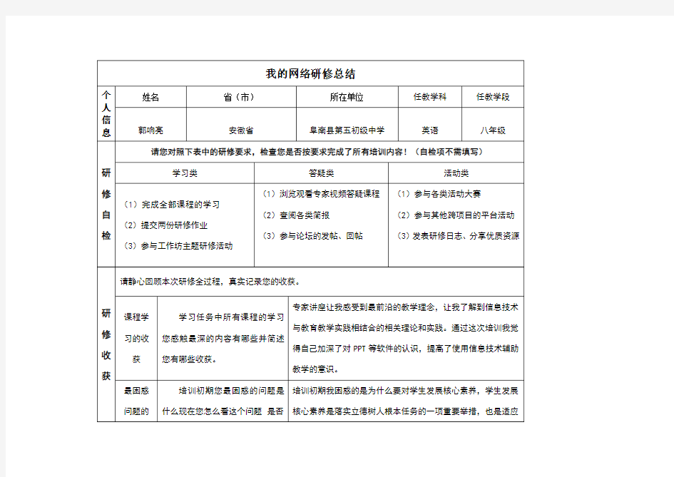 2020年奥鹏教师教育研修总结