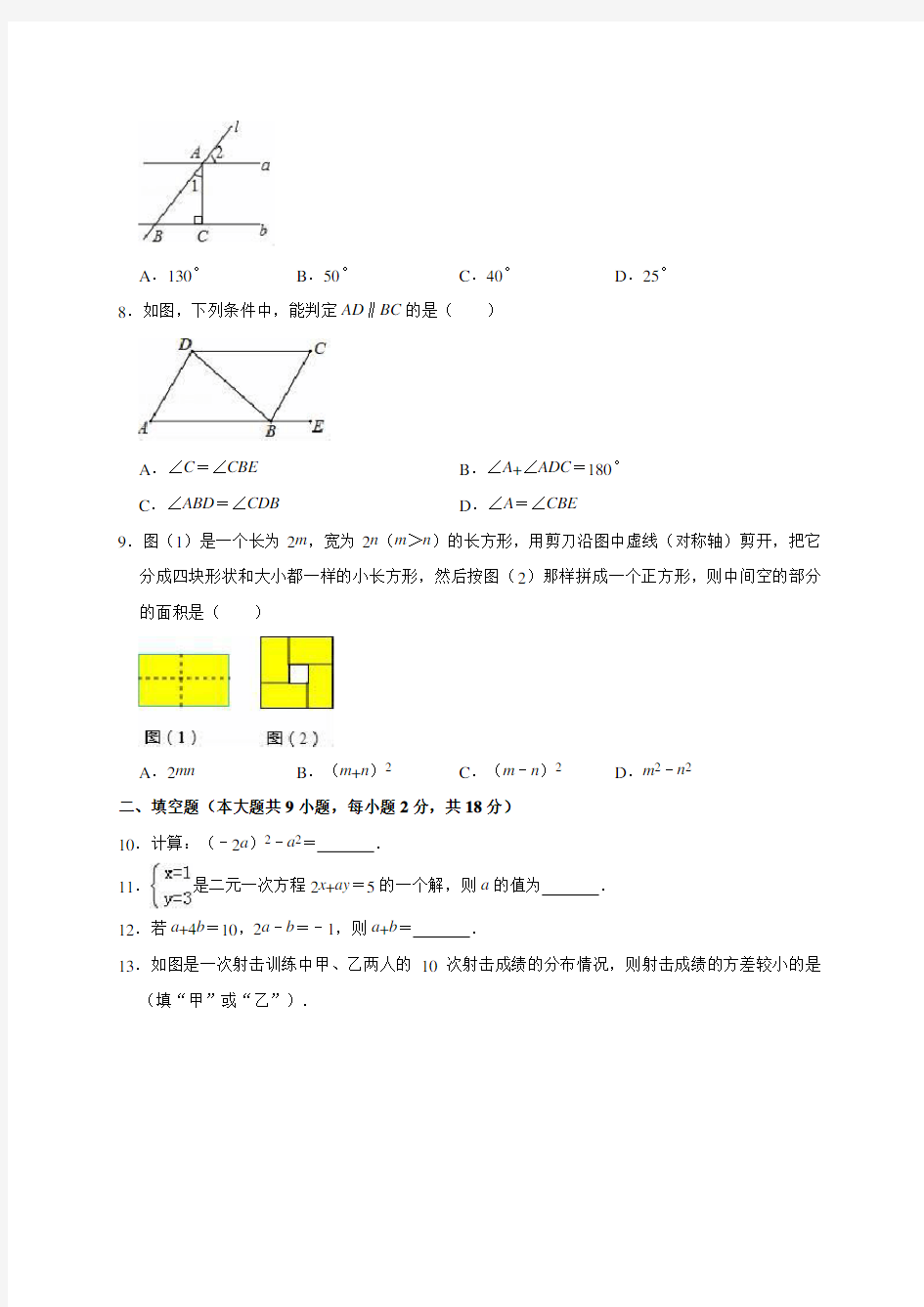 湘教版七年级下册期末数学试题(含答案)