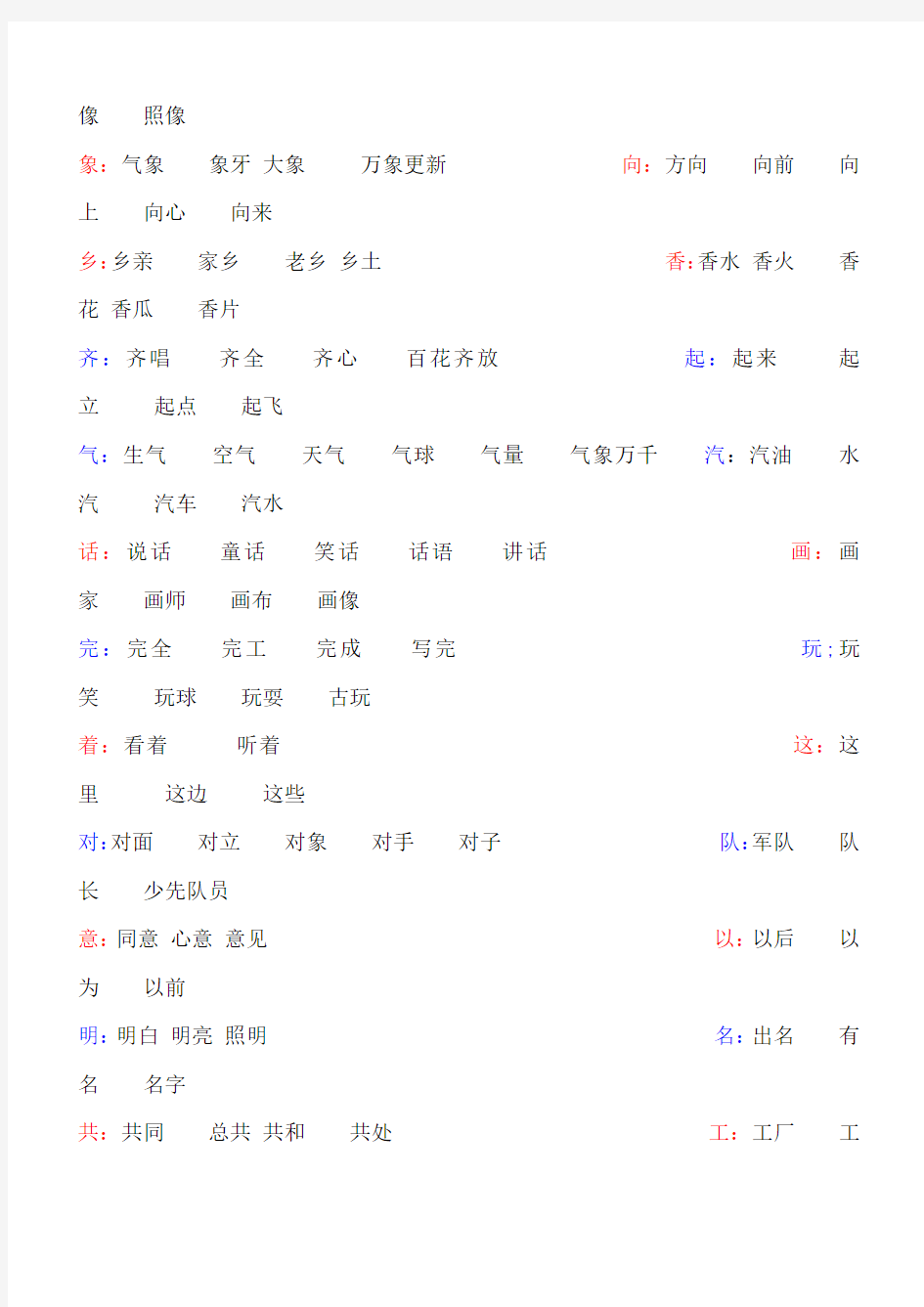 一年级下册同音字归类