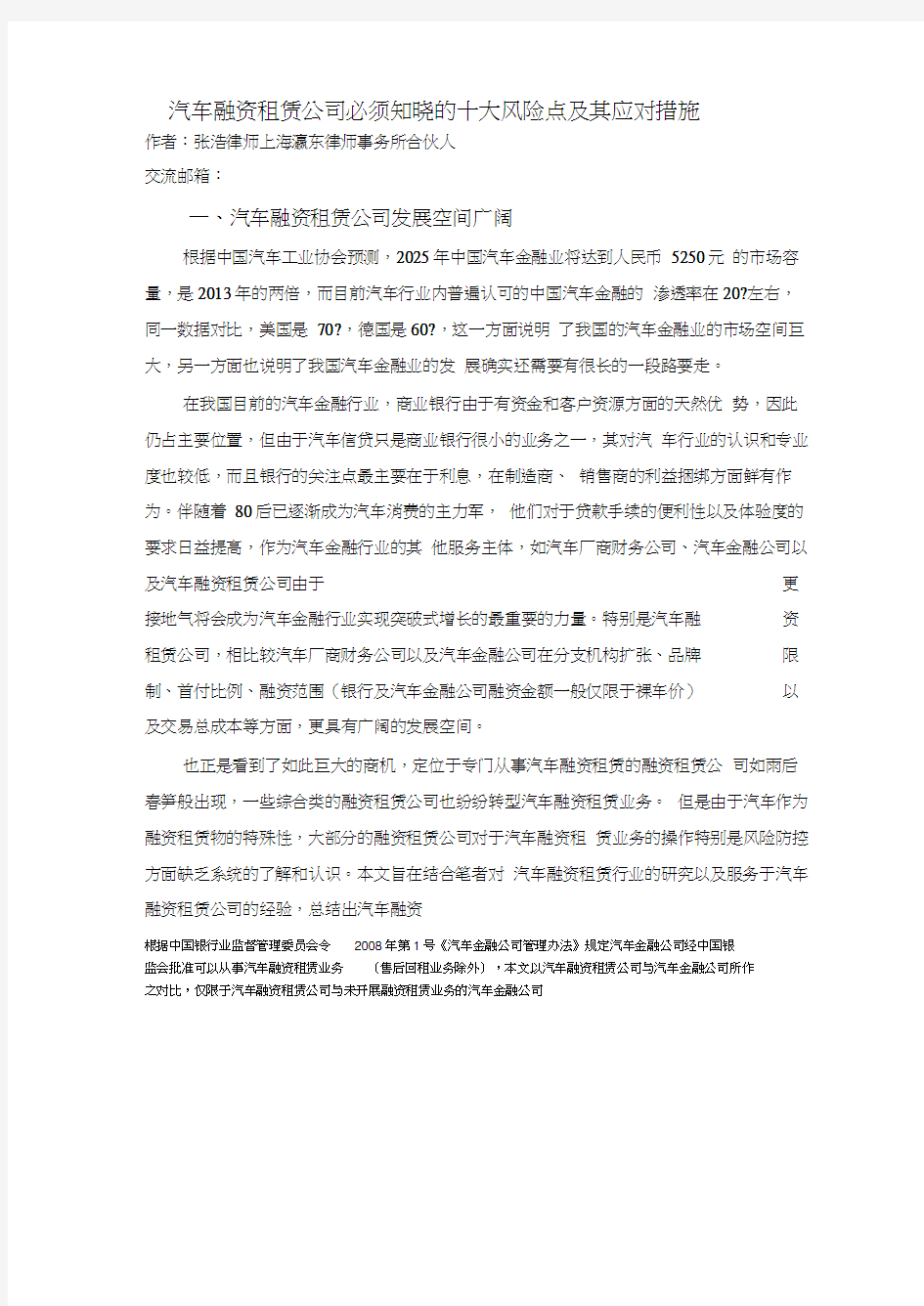 汽车融资租赁公司必须知晓的十大风险点及其应对措施