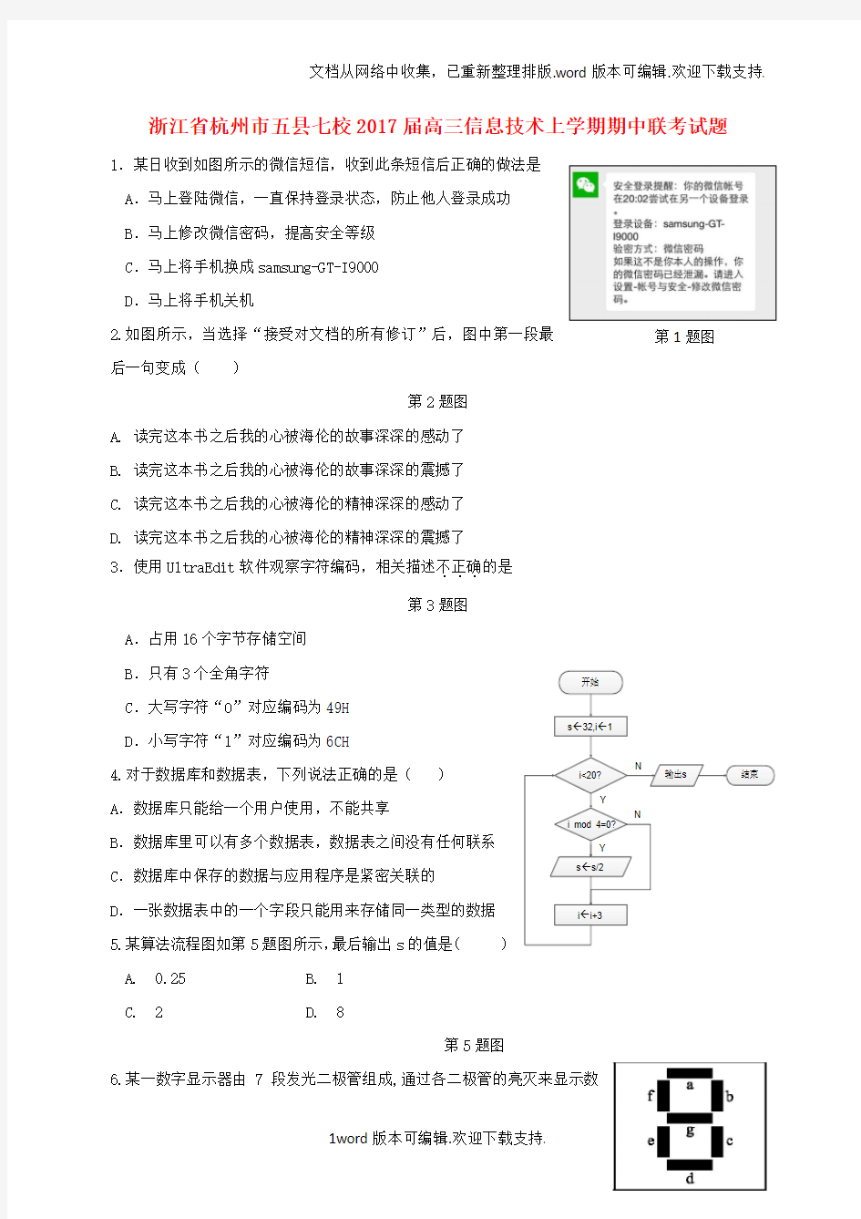 高三信息技术上学期期中联考试题