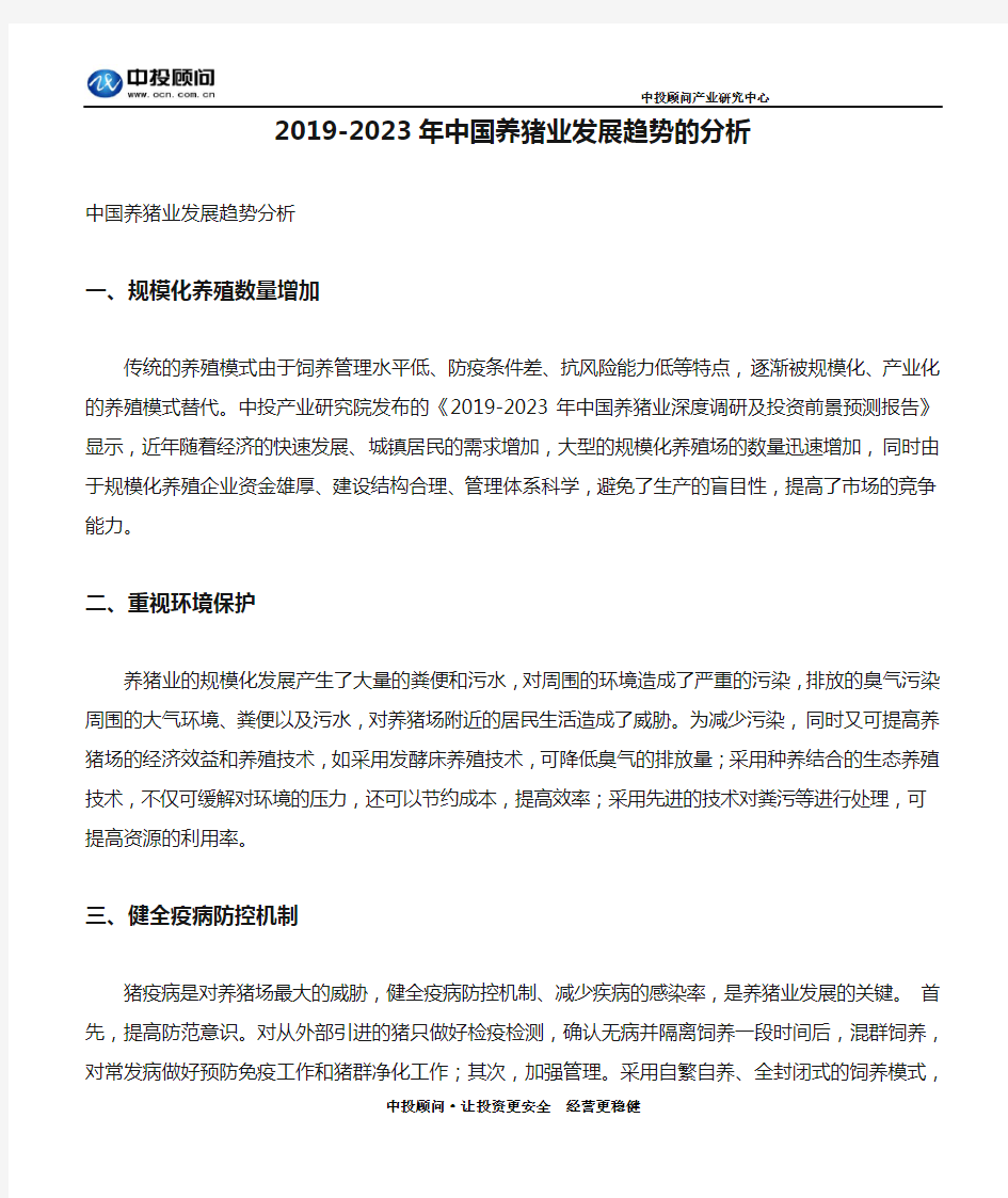 2019-2023年中国养猪业发展趋势的分析