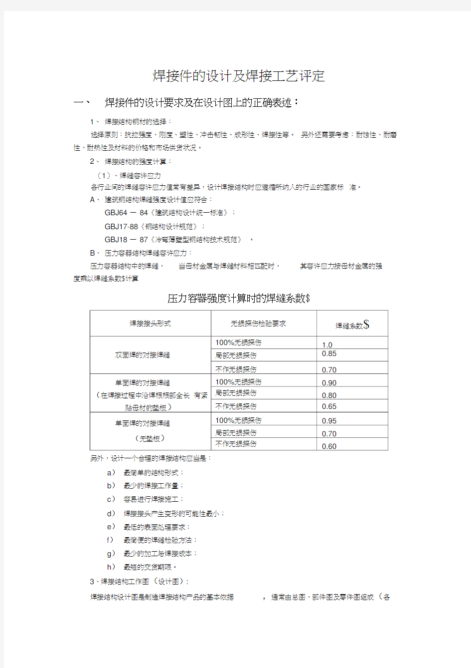 焊接工艺评定资料知识讲解