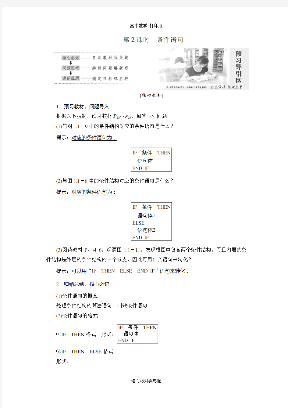 人教版数学高一必修3教学案条件语句