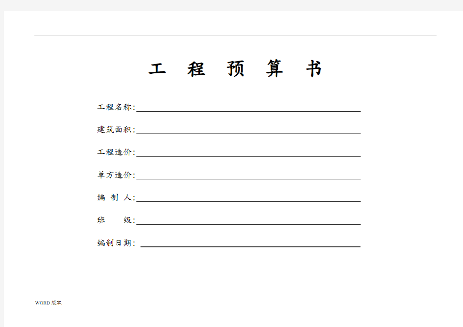 工程预算书格式
