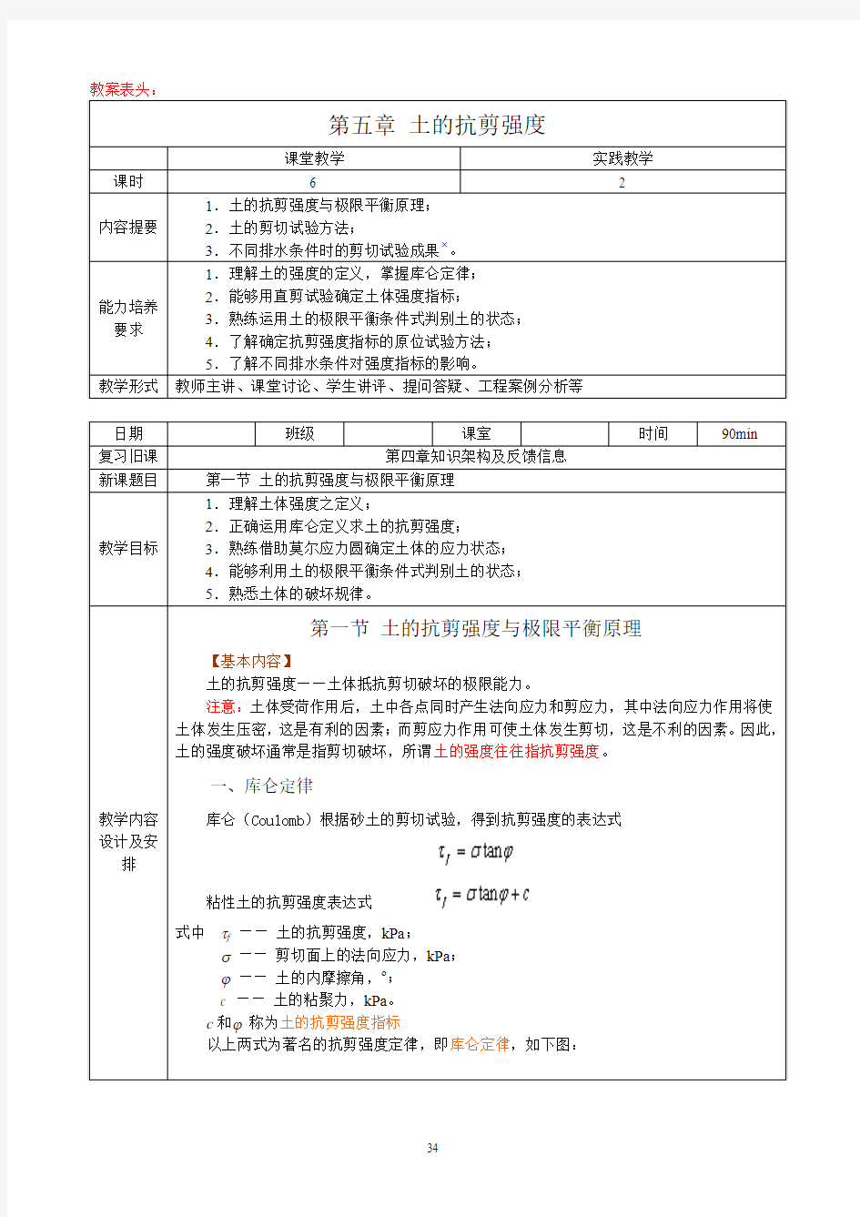 第五章土的抗剪强度