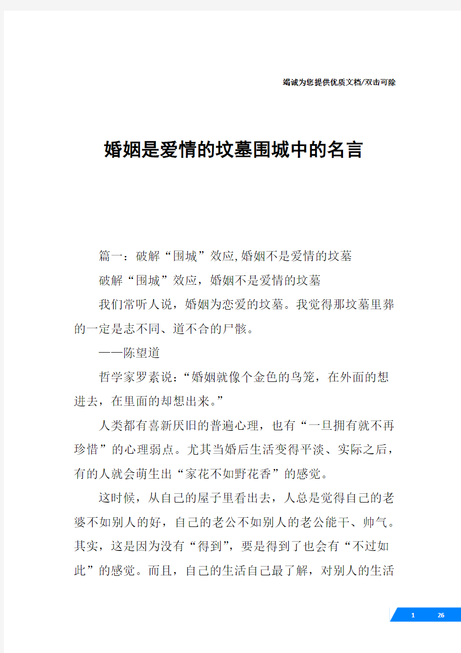 婚姻是爱情的坟墓围城中的名言