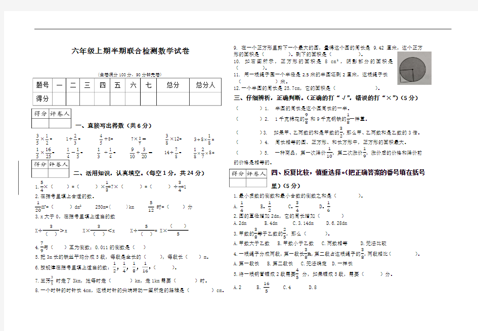 六年级数学上期半期考试试卷