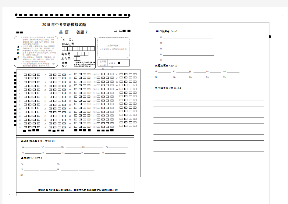 2018中考英语答题卡模板