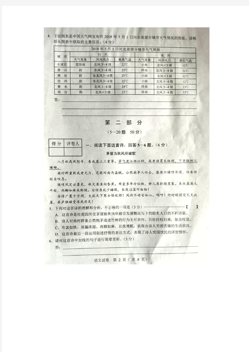 2018年河北省中考语文真题图片版(有答案)