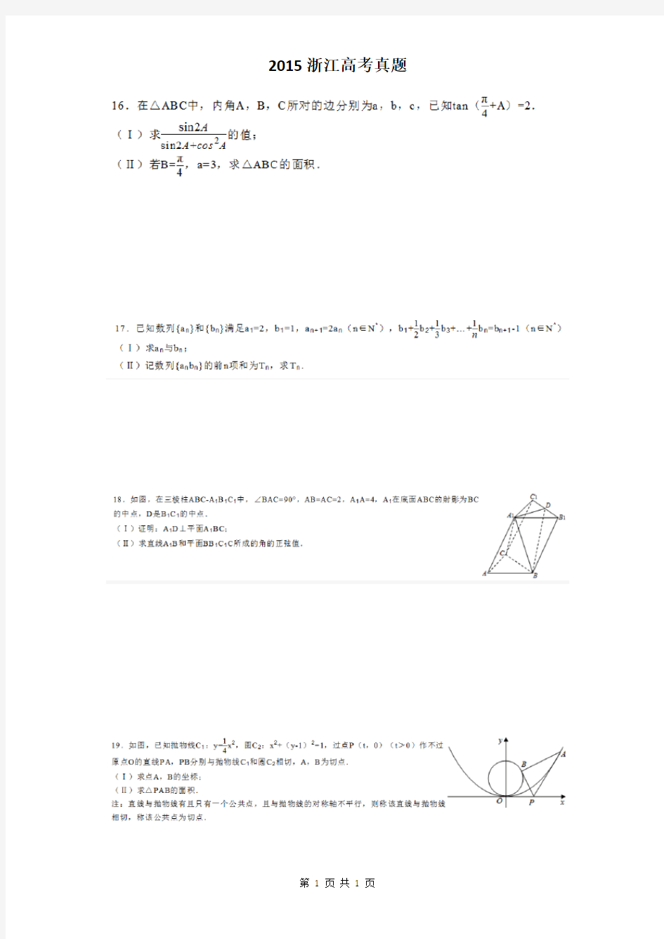 高考训练2