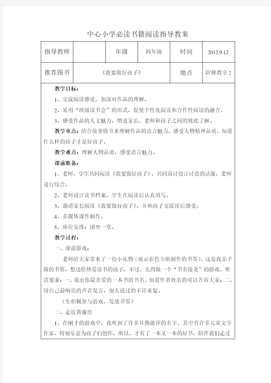 必读书籍阅读指导教案《汤姆叔叔的小屋》