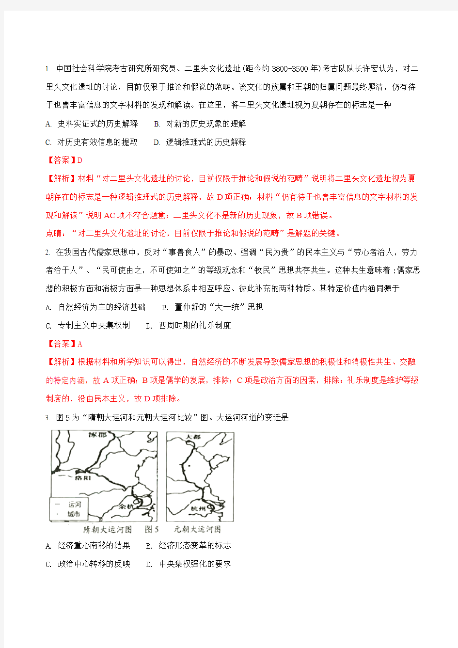 【全国市级联考】河北省唐山市2018届高三第三次模拟考试文综历史试题(解析版)