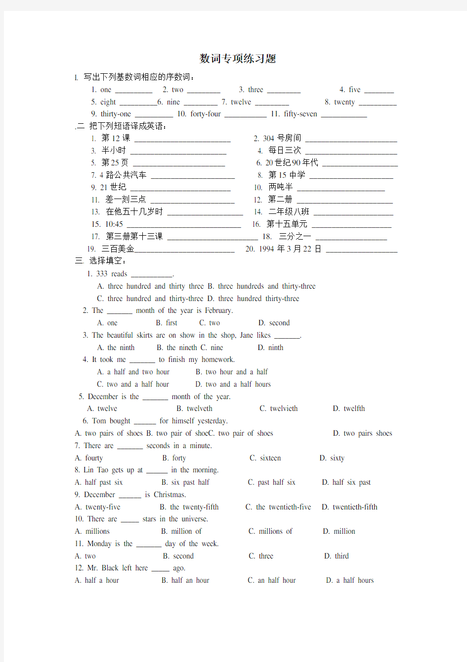 中考英语数词专项练习题