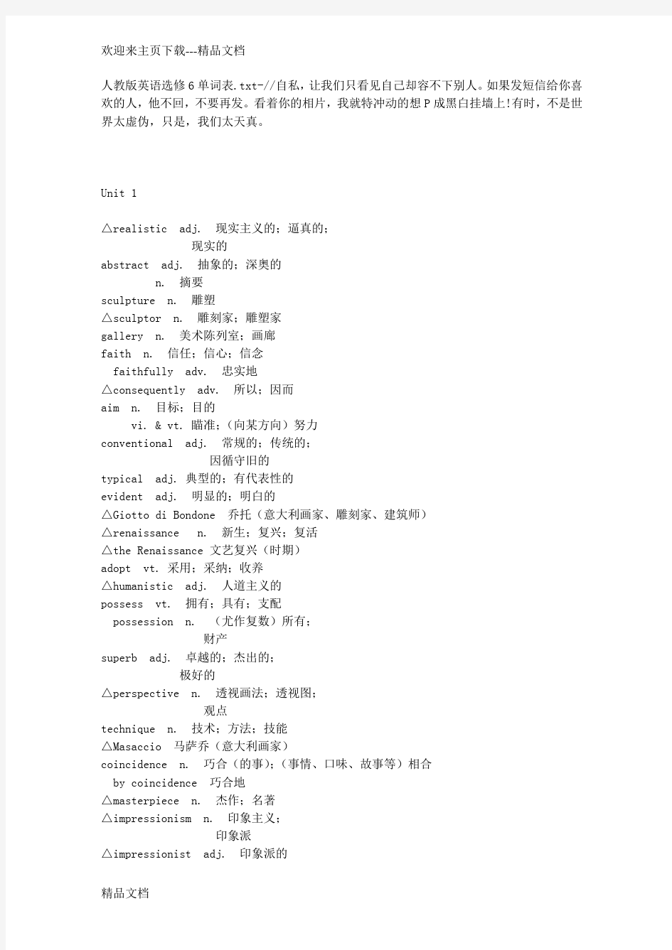 最新人教版英语选修6单词表