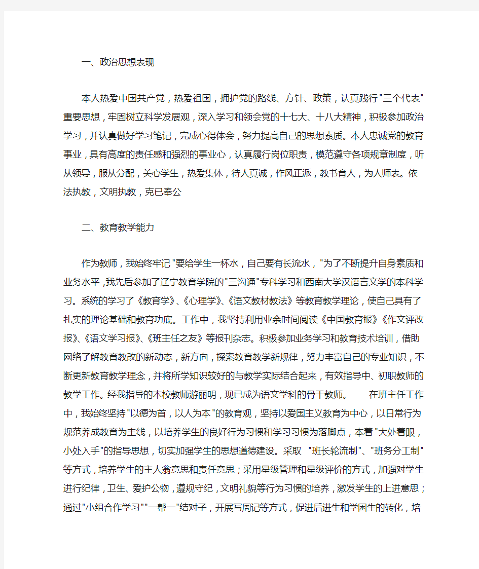 教师晋升高级职称工作总结