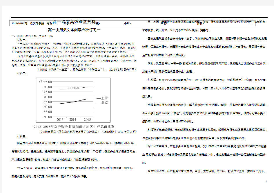 高一语文高效课堂：实用类文本阅读一