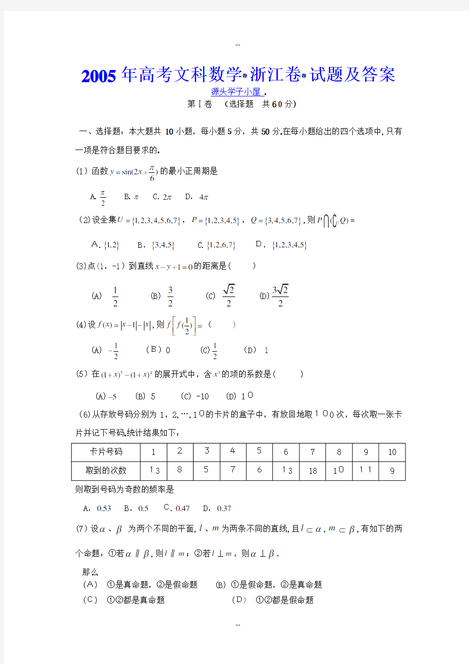 高考文科数学浙江卷试题及答案