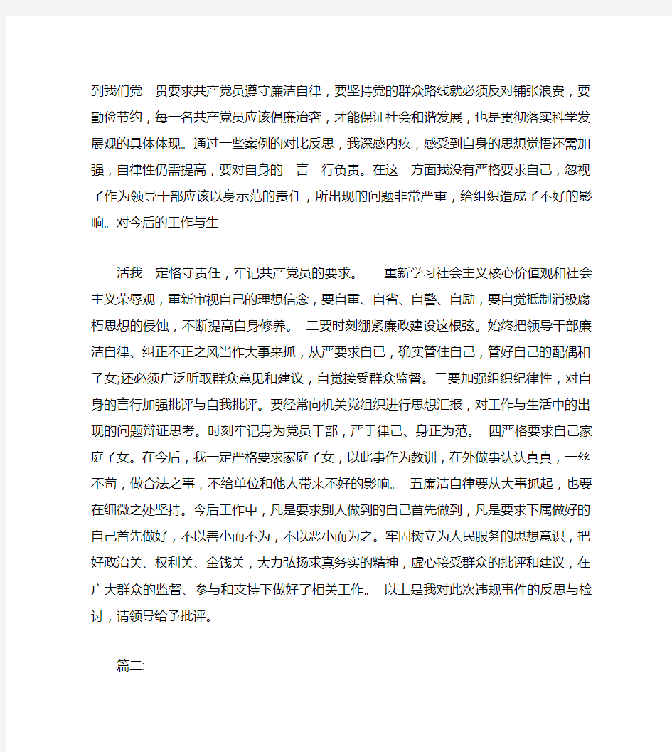 违反廉洁自律检讨书