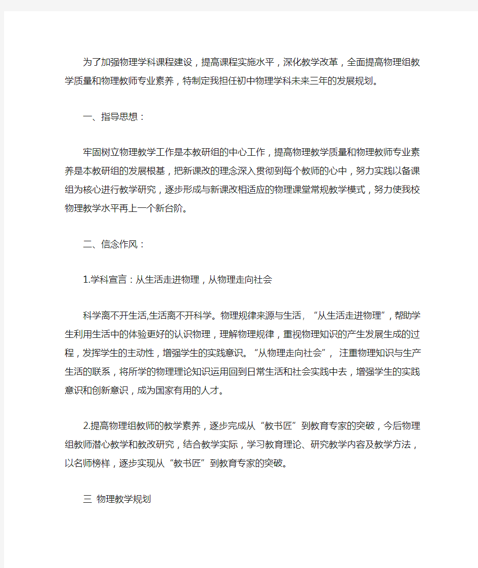 物理教研组三年发展规划