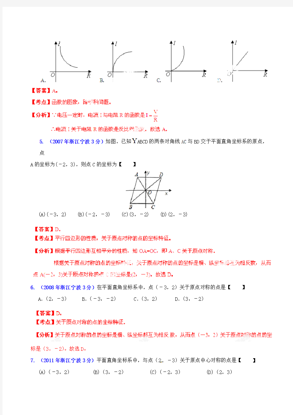 【2013版中考12年】浙江省宁波市2002-2013年中考数学试题分类解析-专题05-数量和位置变化