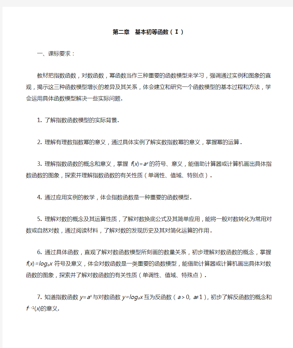 人教版高中数学必修1教材《指数函数》教案