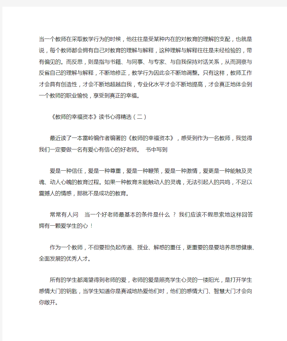 《教师的幸福资本》读书心得