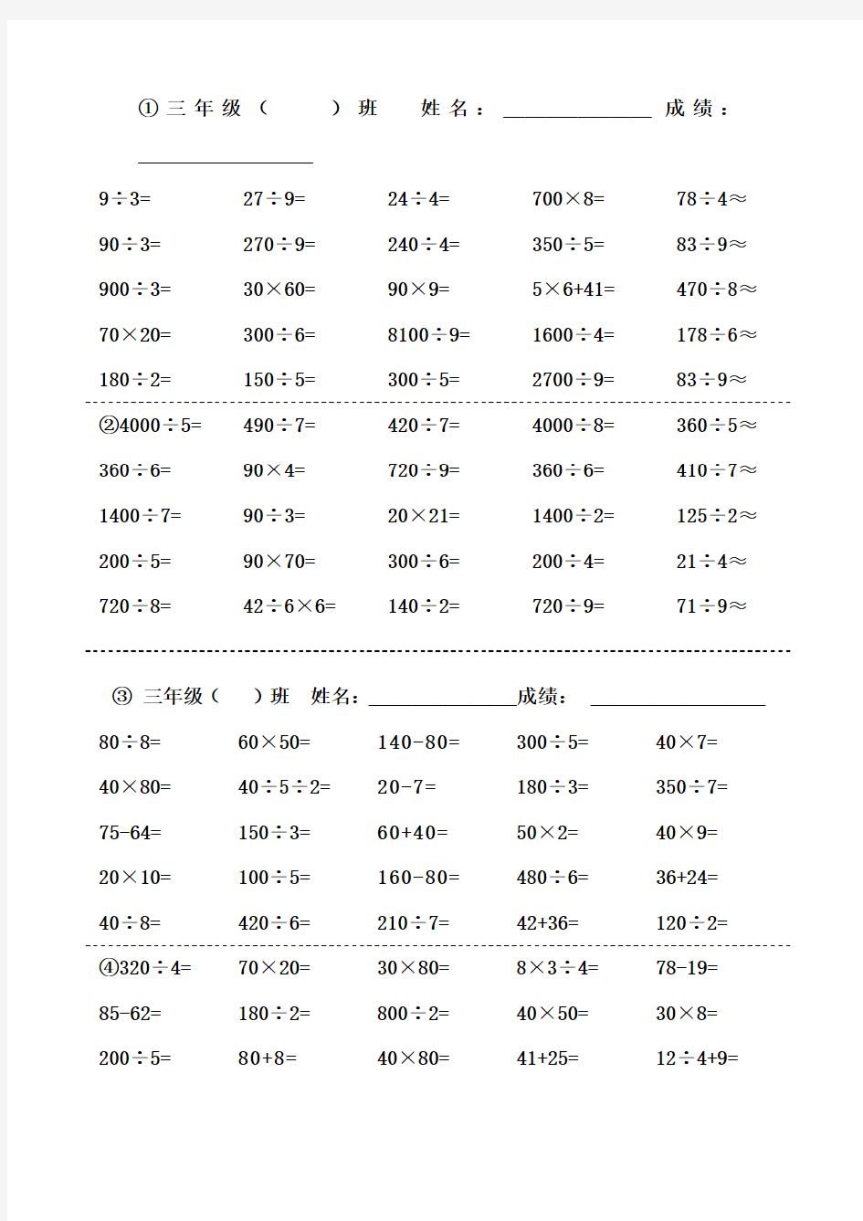 三年级下册口算题