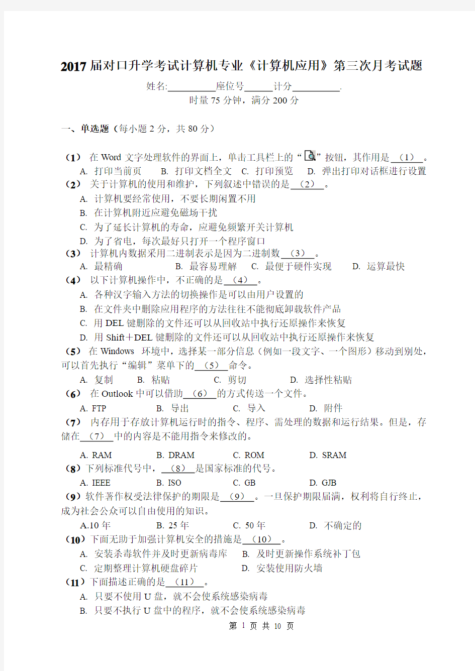 2017届对口升学考试计算机专业月考三试题剖析