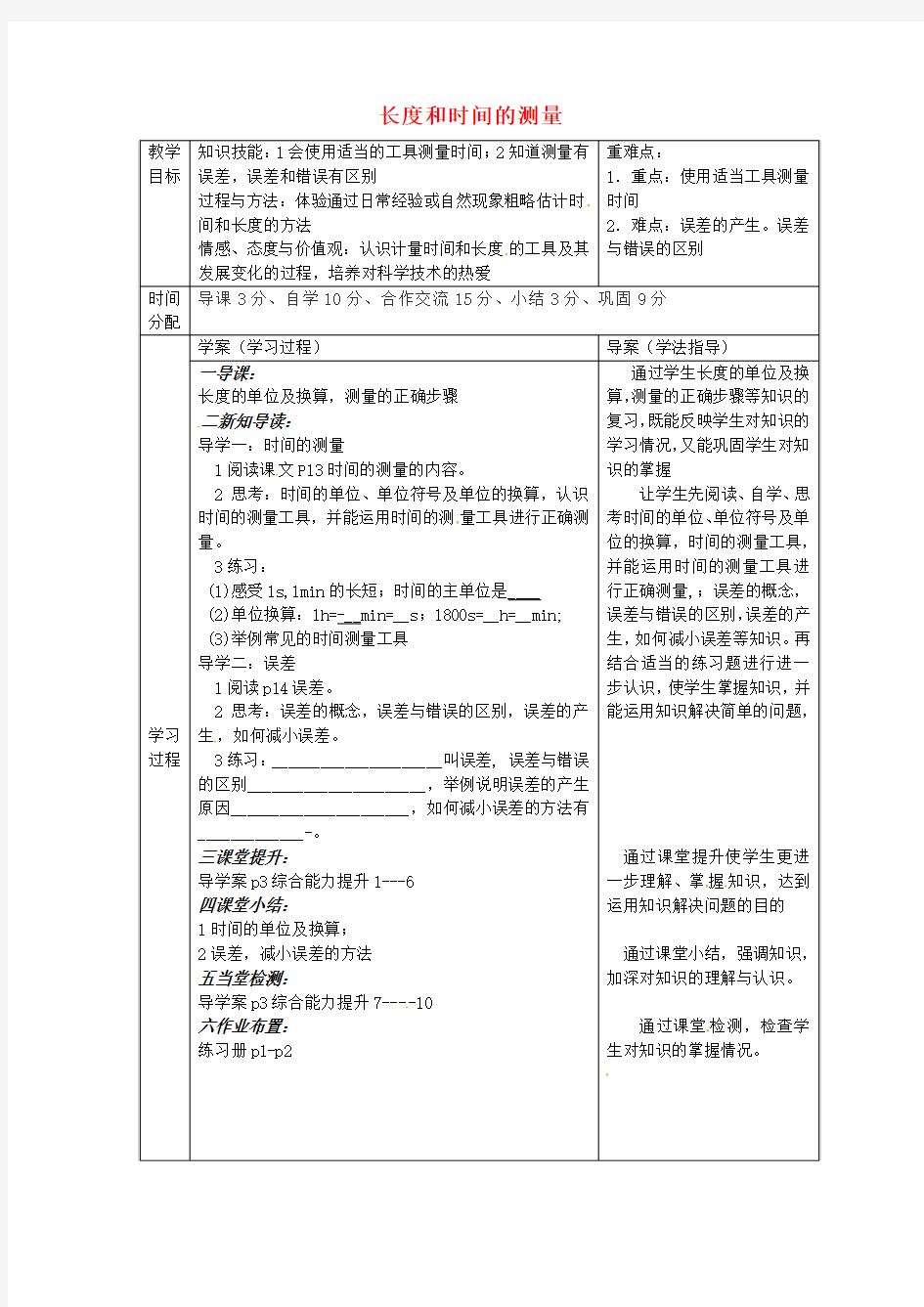 八年级物理上册1.1长度和时间的测量教案2(新版)新人教版