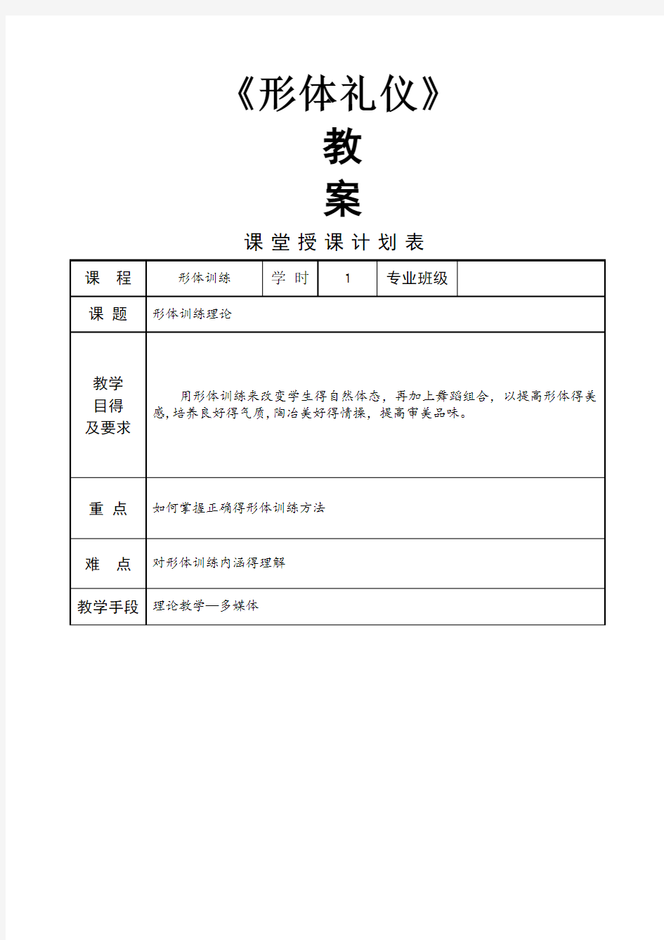 《形体礼仪》教案